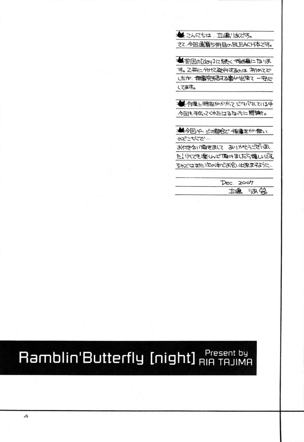 (C73) [SUBSONIC FACTOR (立嶋りあ)] Ramblin' Butterfly[night] (ブリーチ) [英訳]