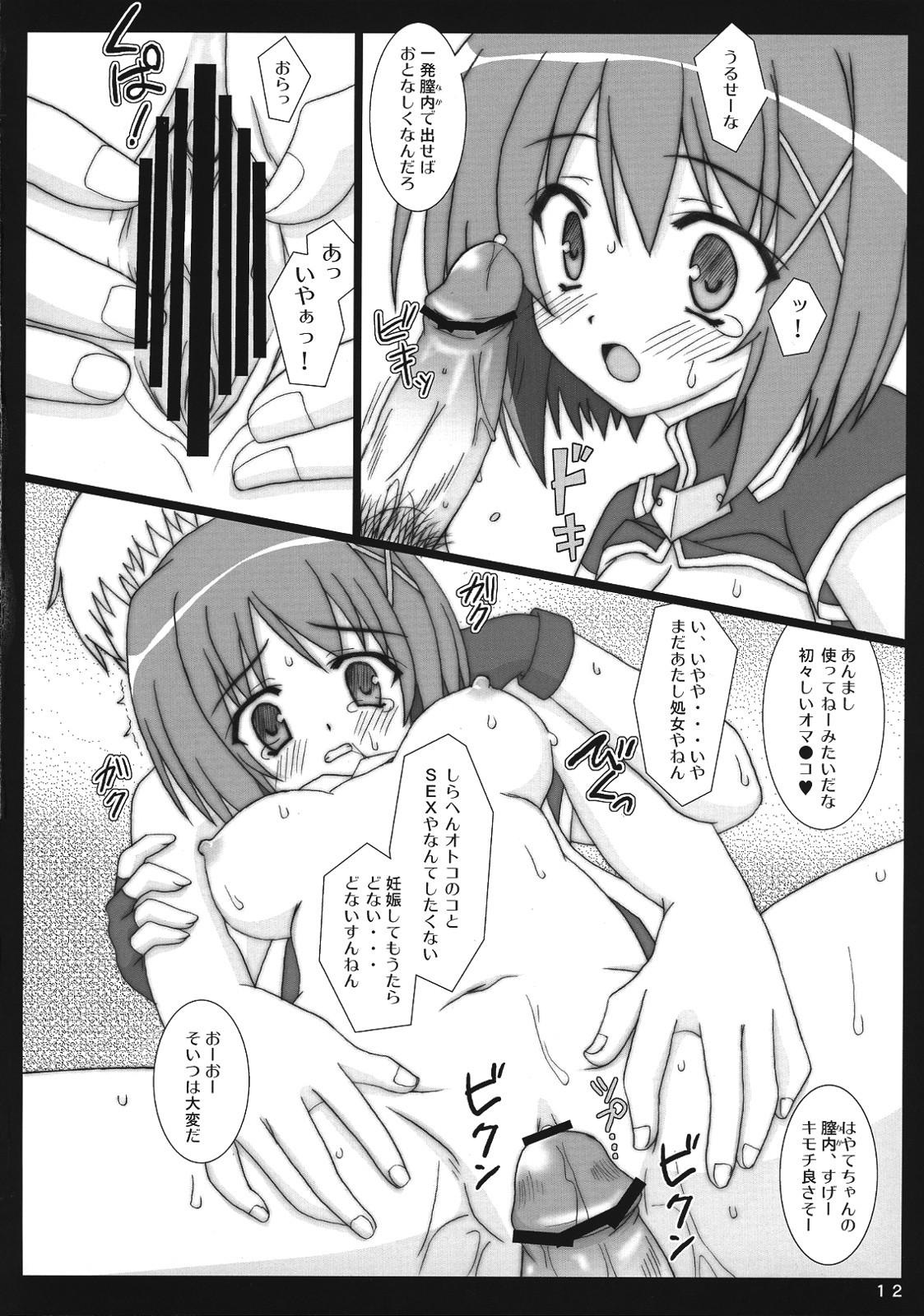 (C76) [行方屋] はやてちゃんと××× (陵辱版) (魔法少女リリカルなのは)