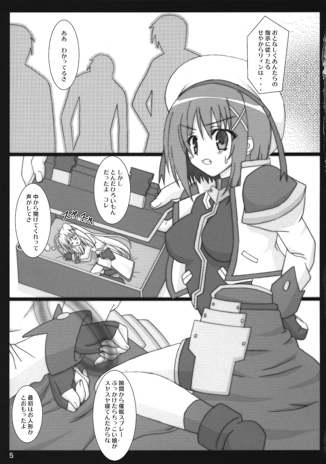 (C76) [行方屋] はやてちゃんと××× (陵辱版) (魔法少女リリカルなのは)