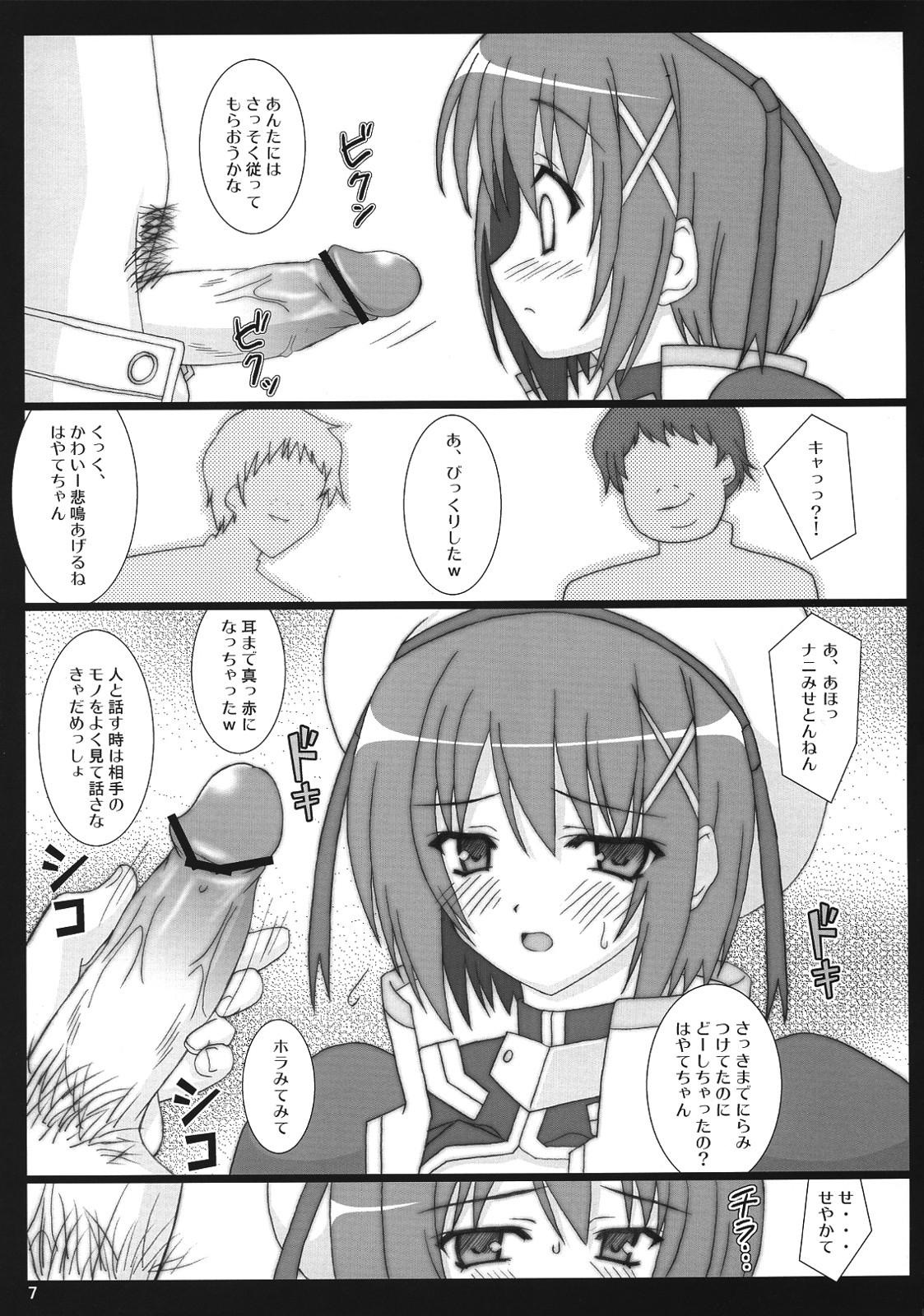 (C76) [行方屋] はやてちゃんと××× (陵辱版) (魔法少女リリカルなのは)