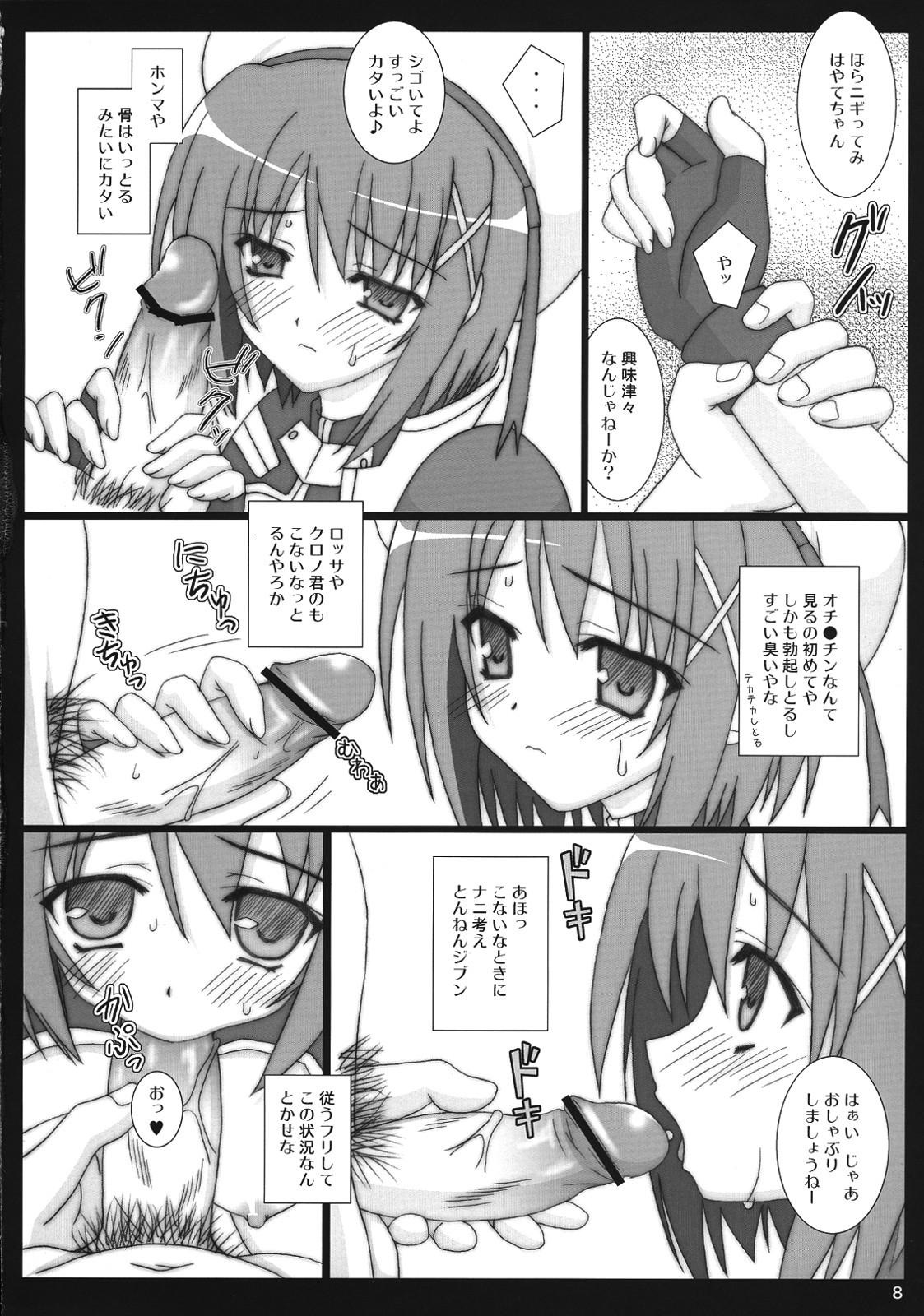 (C76) [行方屋] はやてちゃんと××× (陵辱版) (魔法少女リリカルなのは)