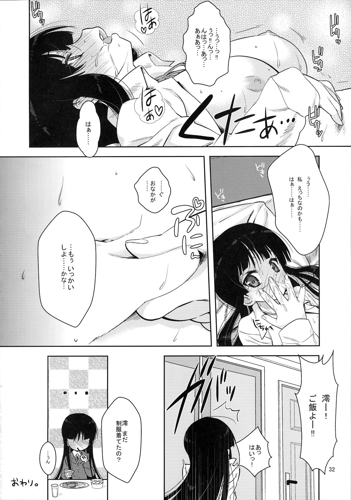 (C76) [生クリームびより (ななせめるち)] みおたん！ (けいおん!)