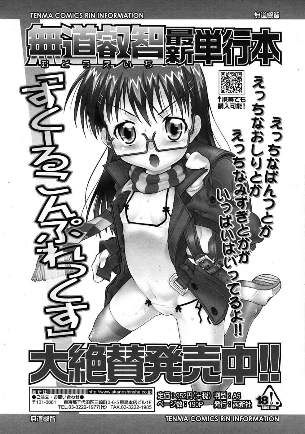 COMIC RiN 2009年08月号