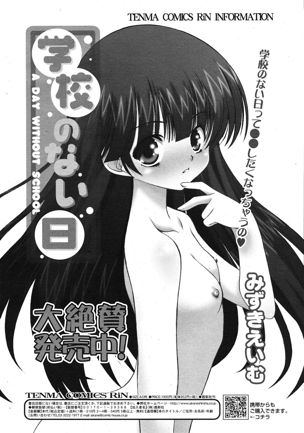 COMIC RiN 2009年08月号