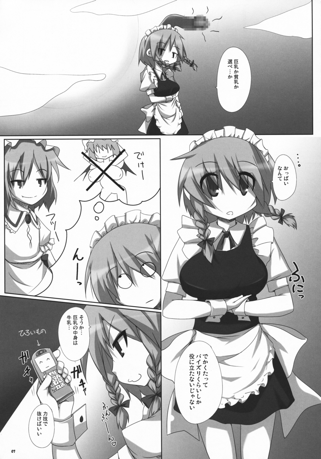 (サンクリ41) [らいでんらぼ (らいでん)] 紅い悪魔の白いおべべ (東方Project)