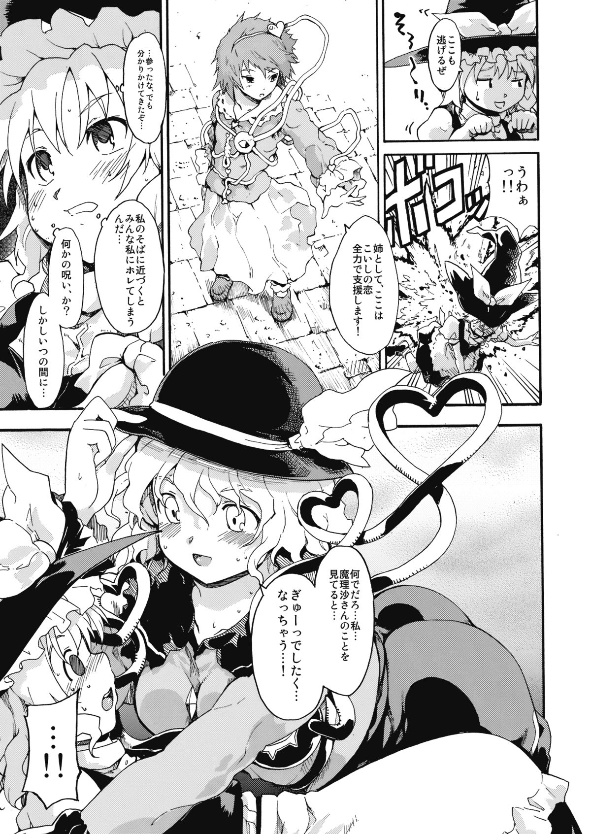 (C76) [PARANOIA CAT (藤原俊一)] 東方浮世絵巻 「ミルキーウェイの刹那的且つ情熱的な魔術符」 (東方Project)