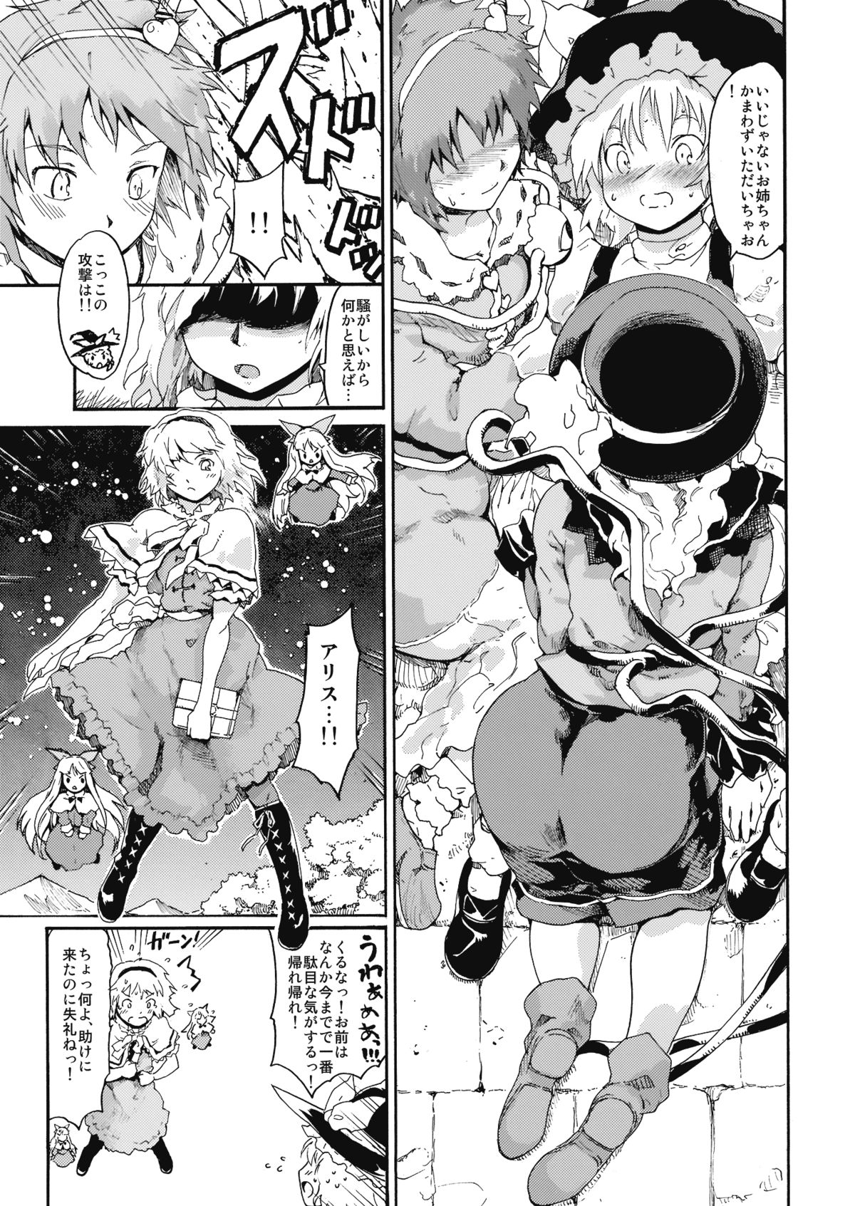 (C76) [PARANOIA CAT (藤原俊一)] 東方浮世絵巻 「ミルキーウェイの刹那的且つ情熱的な魔術符」 (東方Project)