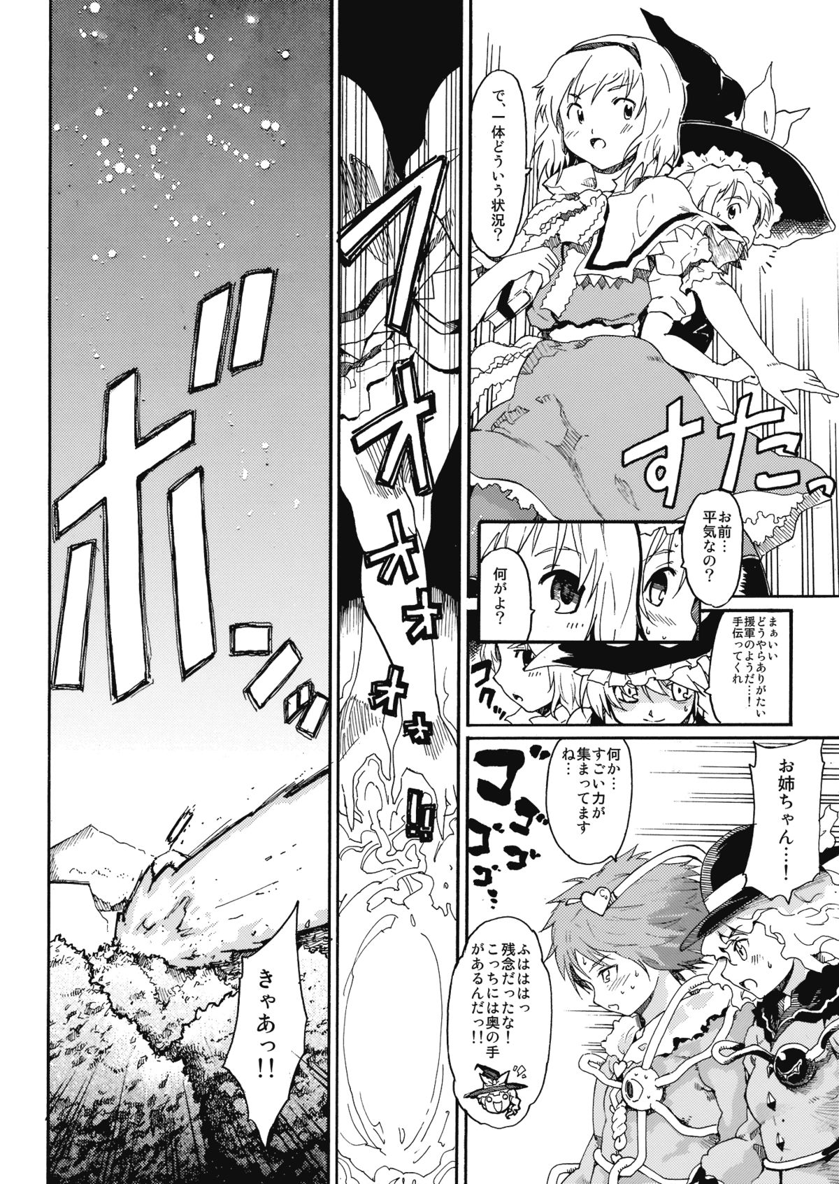 (C76) [PARANOIA CAT (藤原俊一)] 東方浮世絵巻 「ミルキーウェイの刹那的且つ情熱的な魔術符」 (東方Project)