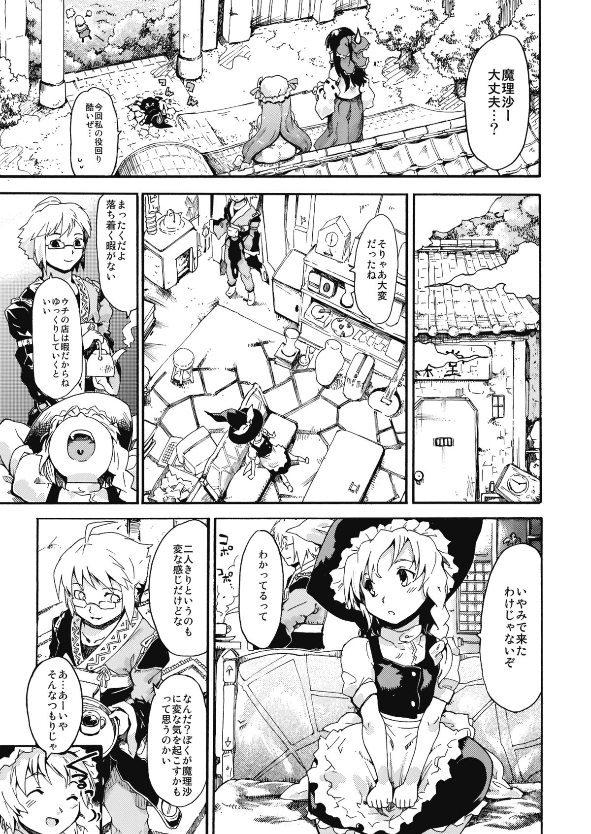 (C76) [PARANOIA CAT (藤原俊一)] 東方浮世絵巻 「ミルキーウェイの刹那的且つ情熱的な魔術符」 (東方Project)