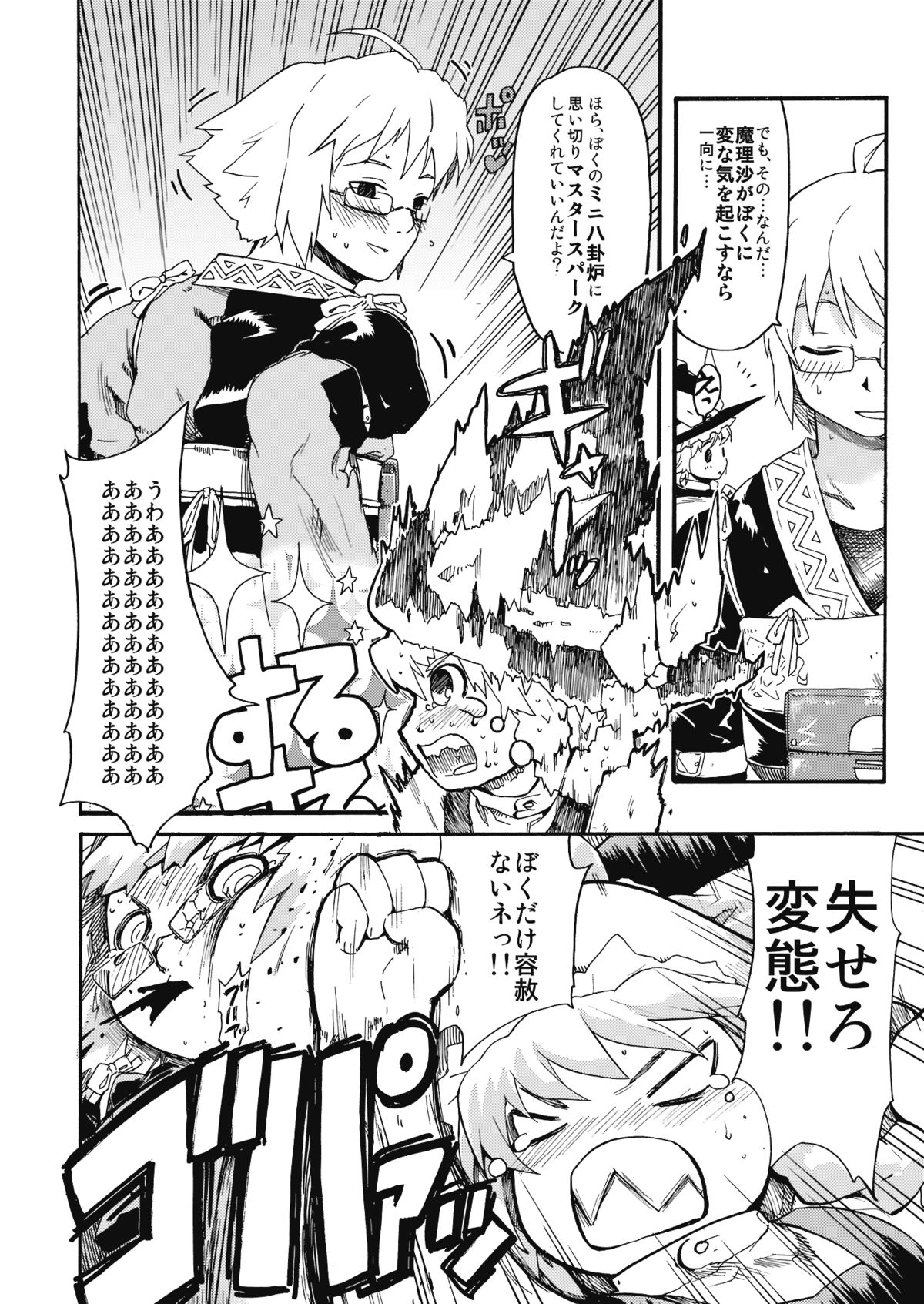 (C76) [PARANOIA CAT (藤原俊一)] 東方浮世絵巻 「ミルキーウェイの刹那的且つ情熱的な魔術符」 (東方Project)