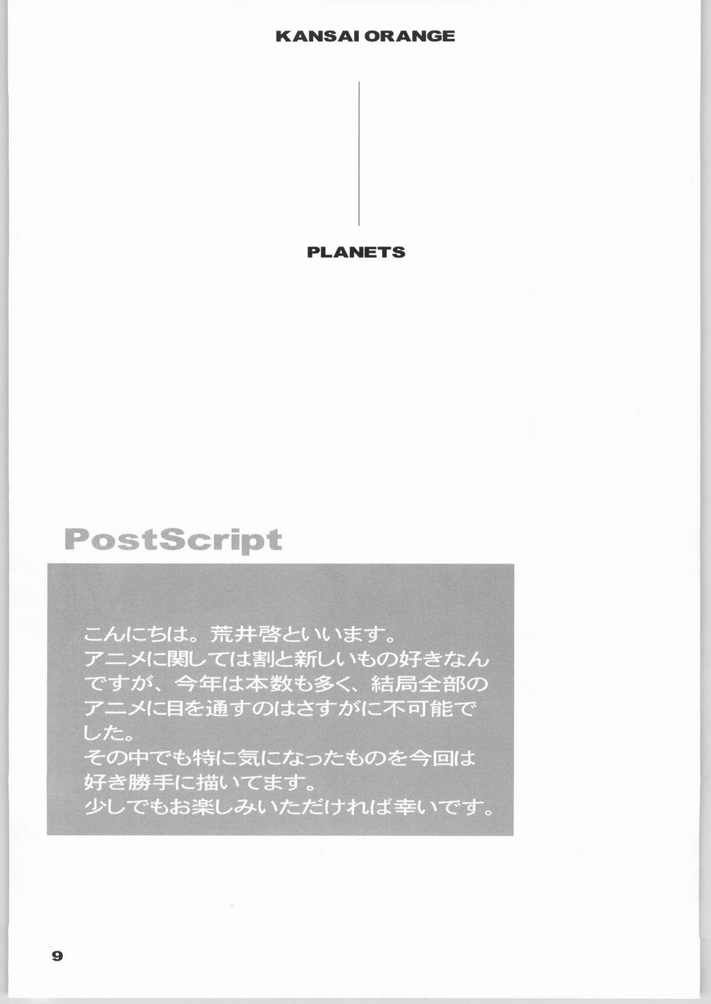 (C65) [関西オレンジ (荒井啓)] Planets (ギャラクシーエンジェル)