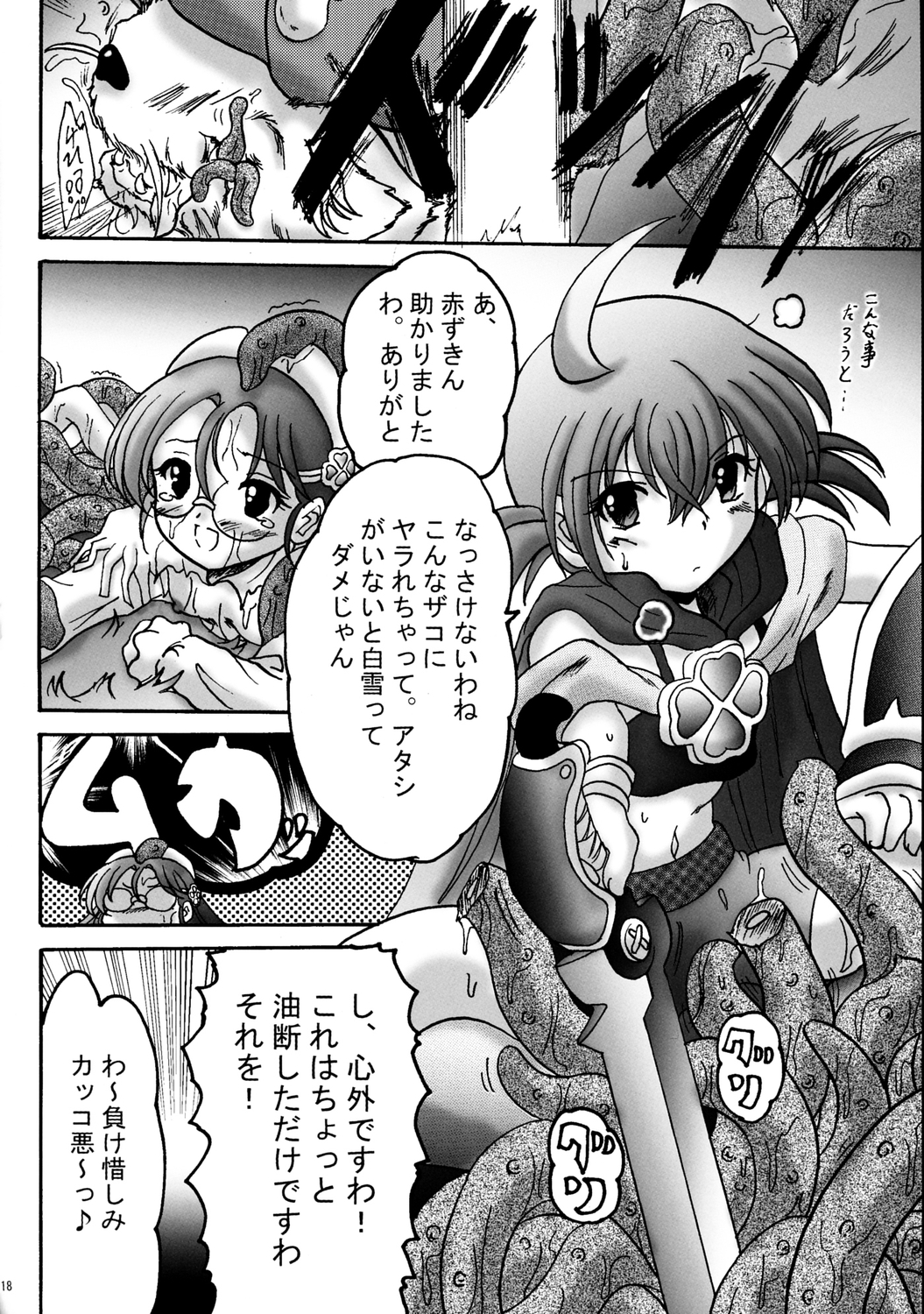 [Ｌゲージ社 (昇龍)] Sweet Restaurant A (おとぎ銃士 赤ずきん)