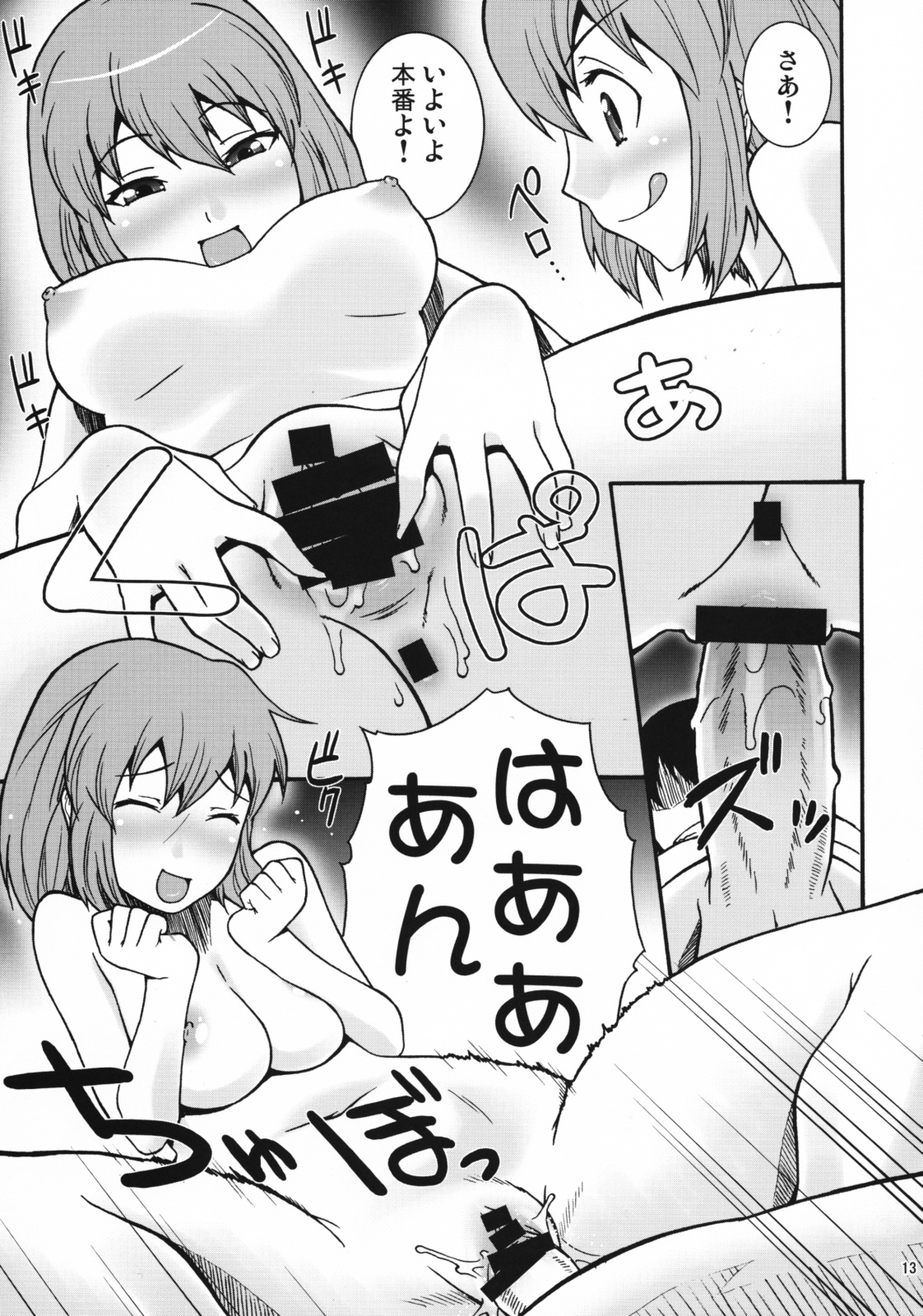 [漫画な。 (ドルタ, にしも)] いいとら (とらドラ！)