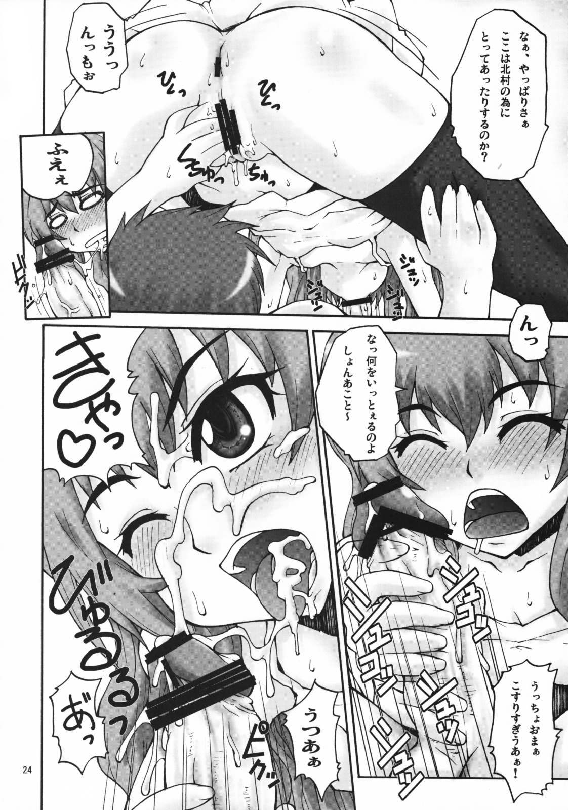 [漫画な。 (ドルタ, にしも)] いいとら (とらドラ！)