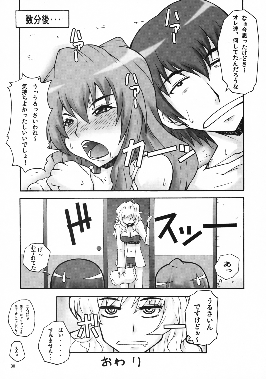 [漫画な。 (ドルタ, にしも)] いいとら (とらドラ！)