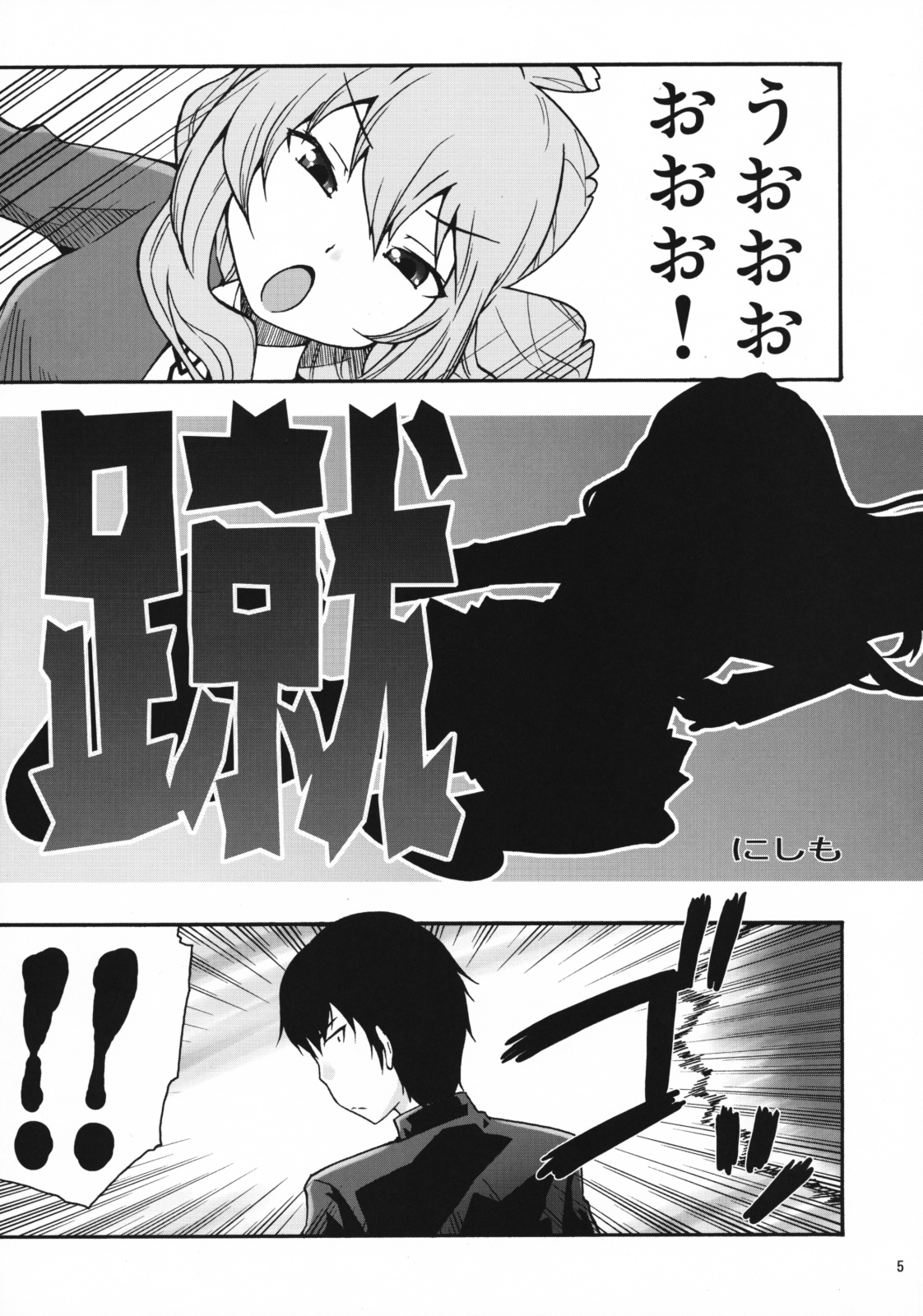 [漫画な。 (ドルタ, にしも)] いいとら (とらドラ！)