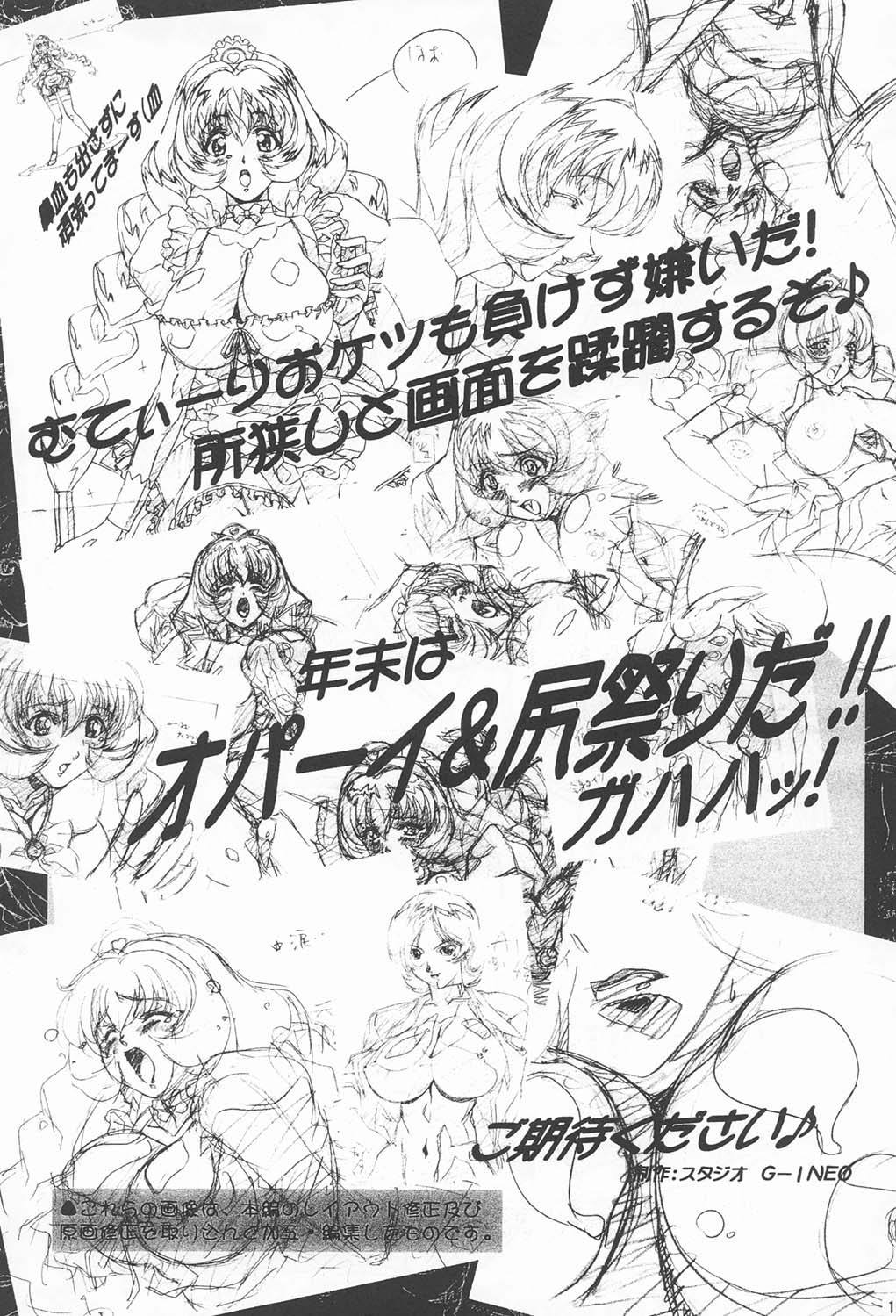 (C60) [女神教典 (青樹零夢 , 野々村秀樹)] わくわく妄想らんど！！ (よろず)