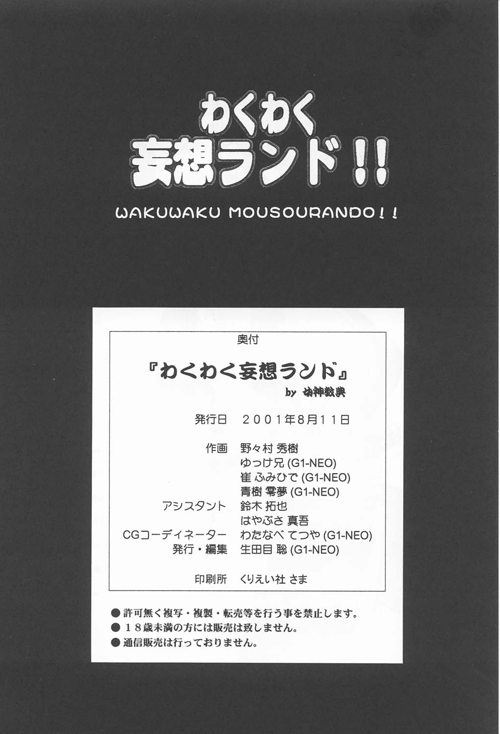 (C60) [女神教典 (青樹零夢 , 野々村秀樹)] わくわく妄想らんど！！ (よろず)