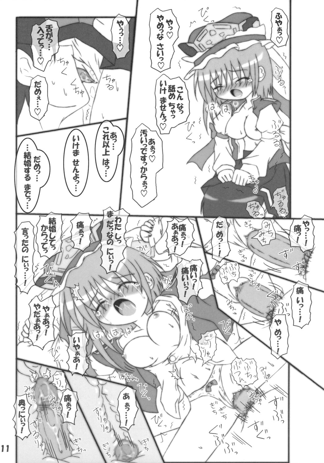 (C72) [しゅべすた (稲咲しらう)] おちっこようむ2 (東方Project)