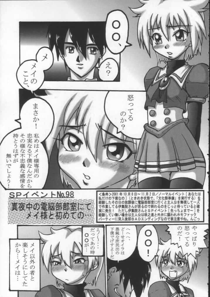 [BLACK ONIX (S・マスター)] こみっくエンドルフィン6 DISK 3 (ときめきメモリアル2)