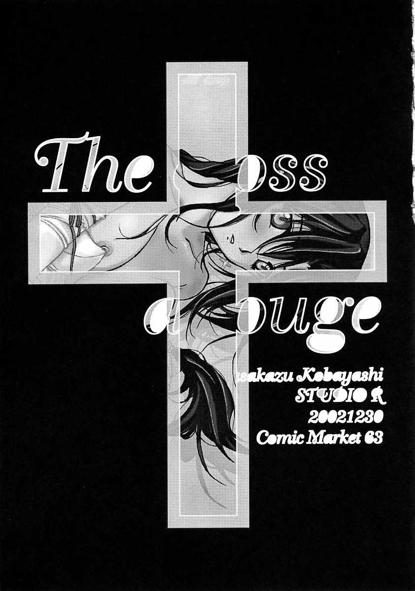 [スタジオリテイク (綾小路はるか / 小林正和 / 滝本悟) The cross of a rouge (キディグレイド)