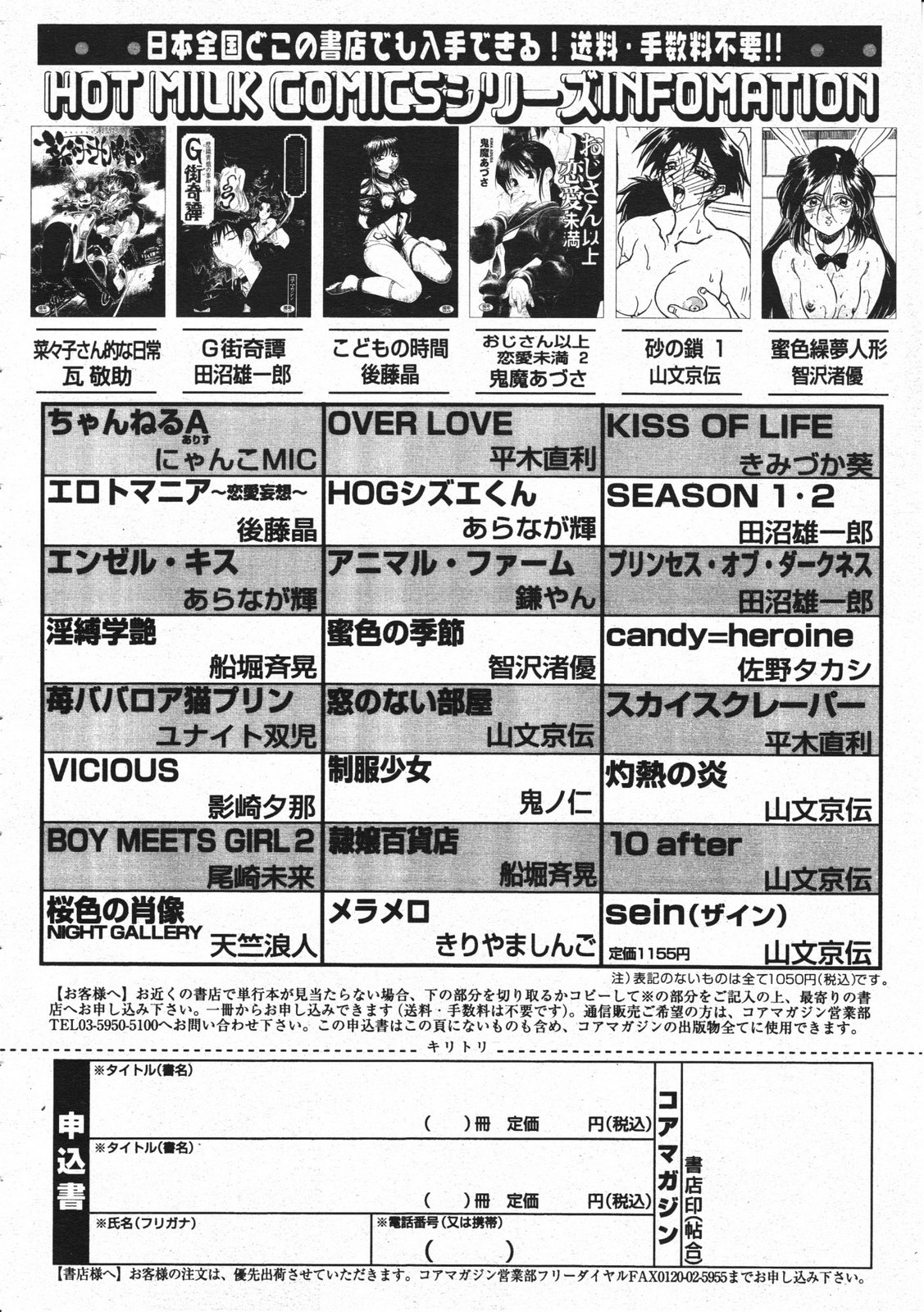 コミックメガストア 2001年3月号