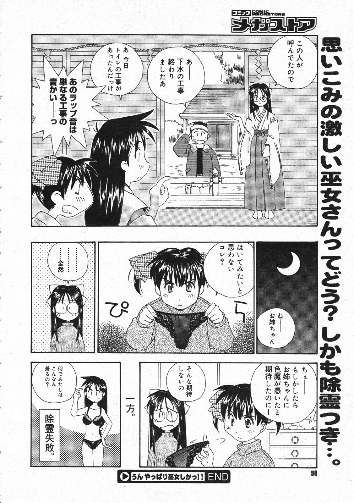 コミックメガストア 2001年3月号