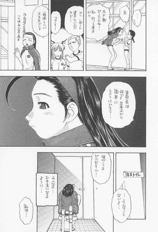 (C60) [スタジオ・ワラビー (にいるまけんじ)] 委員長ちょい～ん (私立ジャスティス学園)