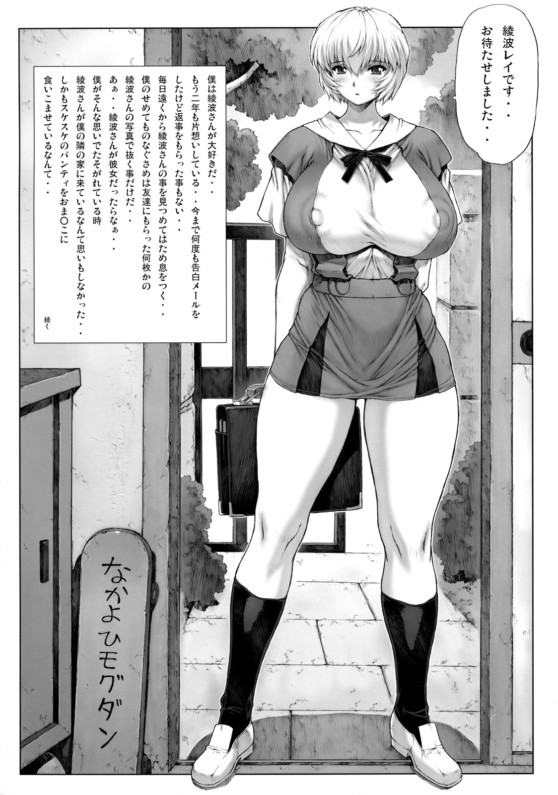 (C76) [なかよひモグダン] 綾波　第２回 (新世紀エヴァンゲリオン)