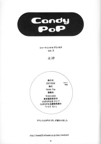 (SUPER10) [Candy Pop (いとうえい)] シャーマニック★プリンセスvol.3 女神 (シャーマンキング)