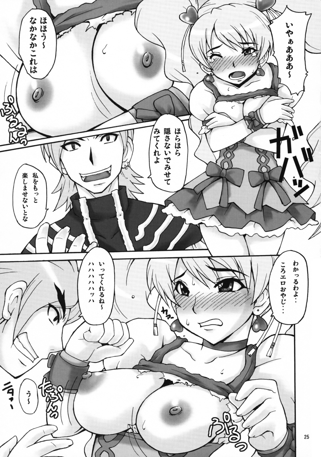 [漫画な。 (ドルタ、にしも)] キュア娘 (フレッシュプリキュア!)