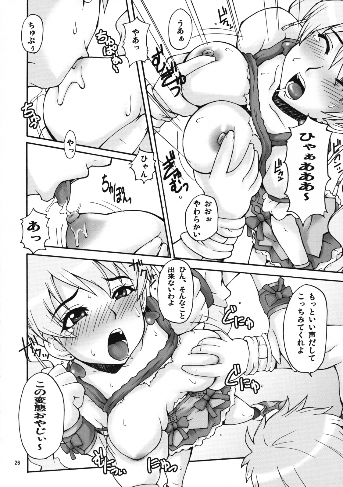 [漫画な。 (ドルタ、にしも)] キュア娘 (フレッシュプリキュア!)