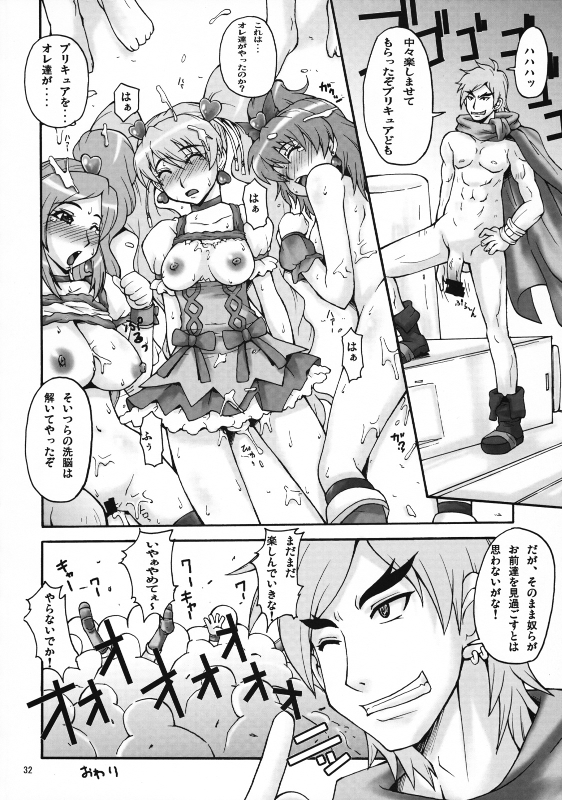 [漫画な。 (ドルタ、にしも)] キュア娘 (フレッシュプリキュア!)