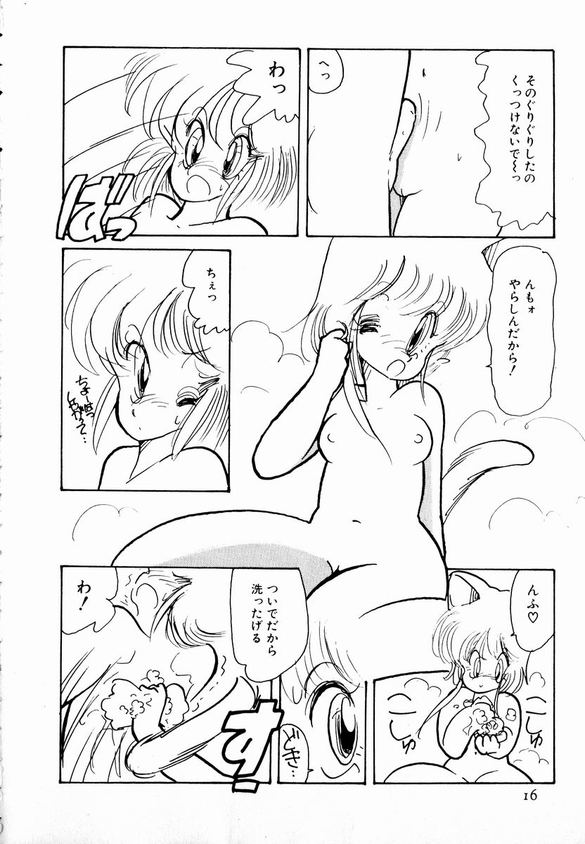 [みなみゆうこ] 猫耳とらっぷ [87-03-10]