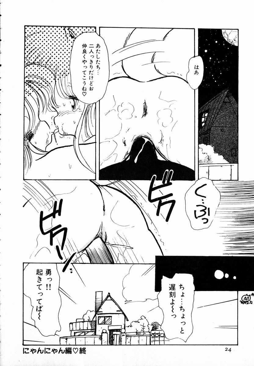 [みなみゆうこ] 猫耳とらっぷ [87-03-10]