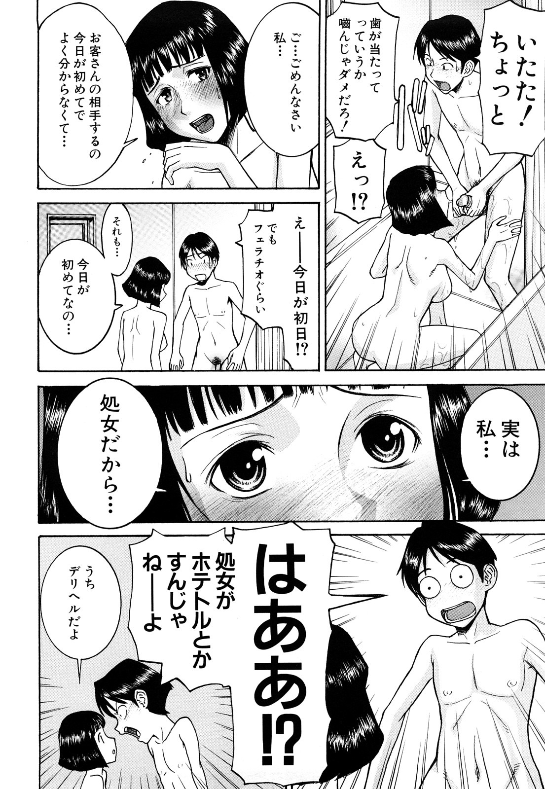 [いのまる] セックスエデュケーション