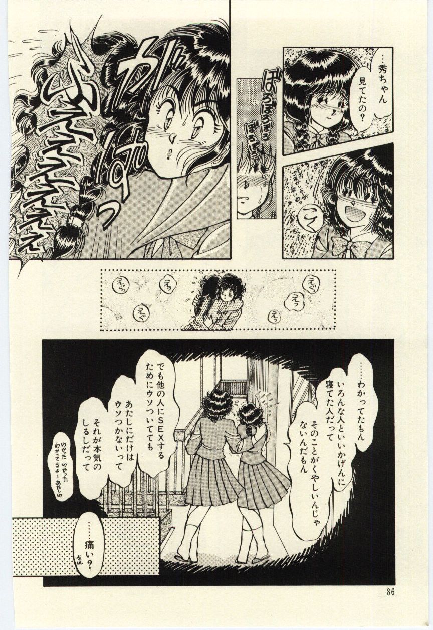 [留萌純] おしおきしちゃうぞ