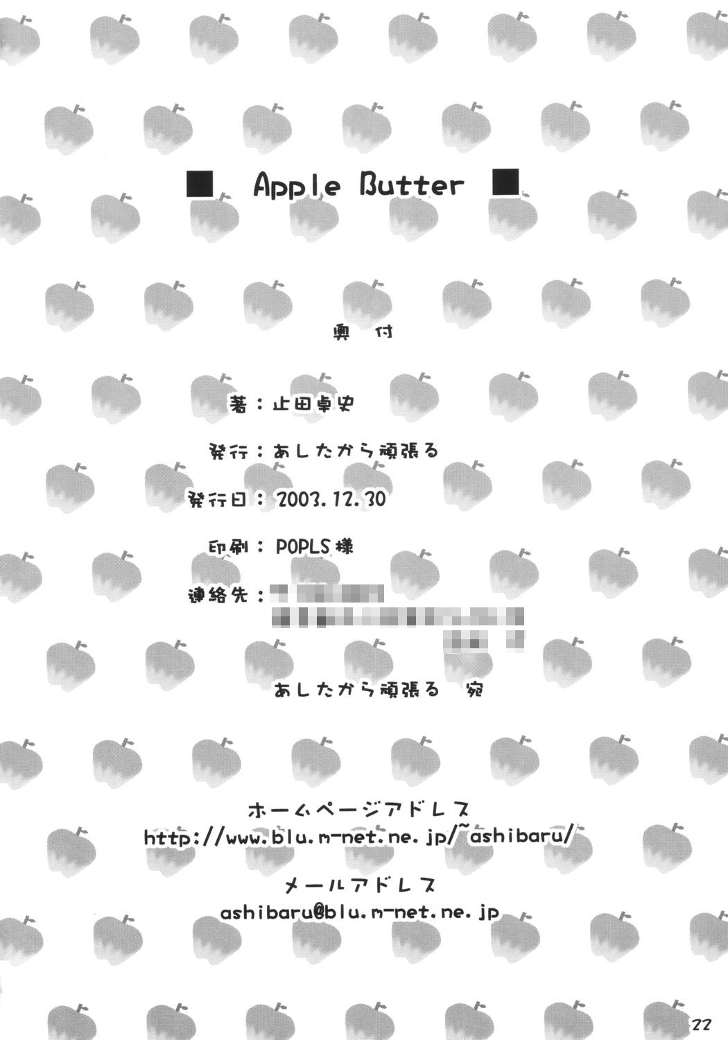 (C65) [あしたから頑張る (止田卓史)] Apple Butter ~strawberry caipirinha~ (いちご100%)