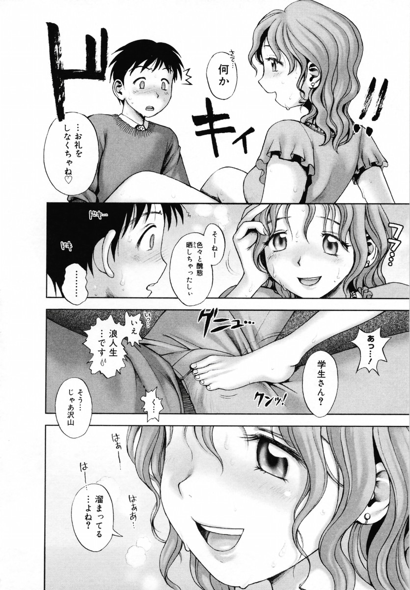 [おかのはじめ] お姉さんが…してあげる♥ [無修正]