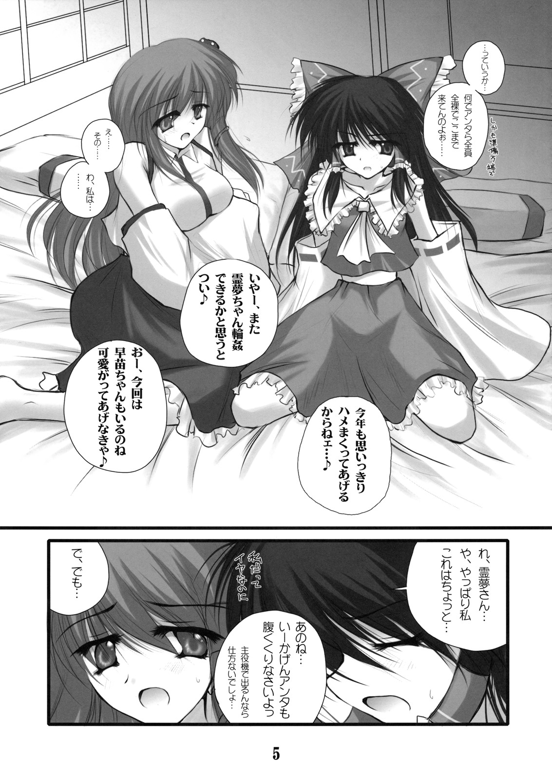 (サンクリ44) [男爵領 (男爵)] 連コイン禁止。 (東方Project)