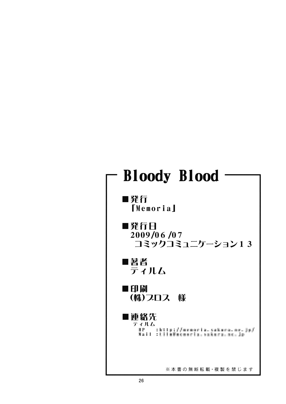 (コミコミ13) [Memoria (ティルム)] Bloody Blood (東方Project) [英訳]