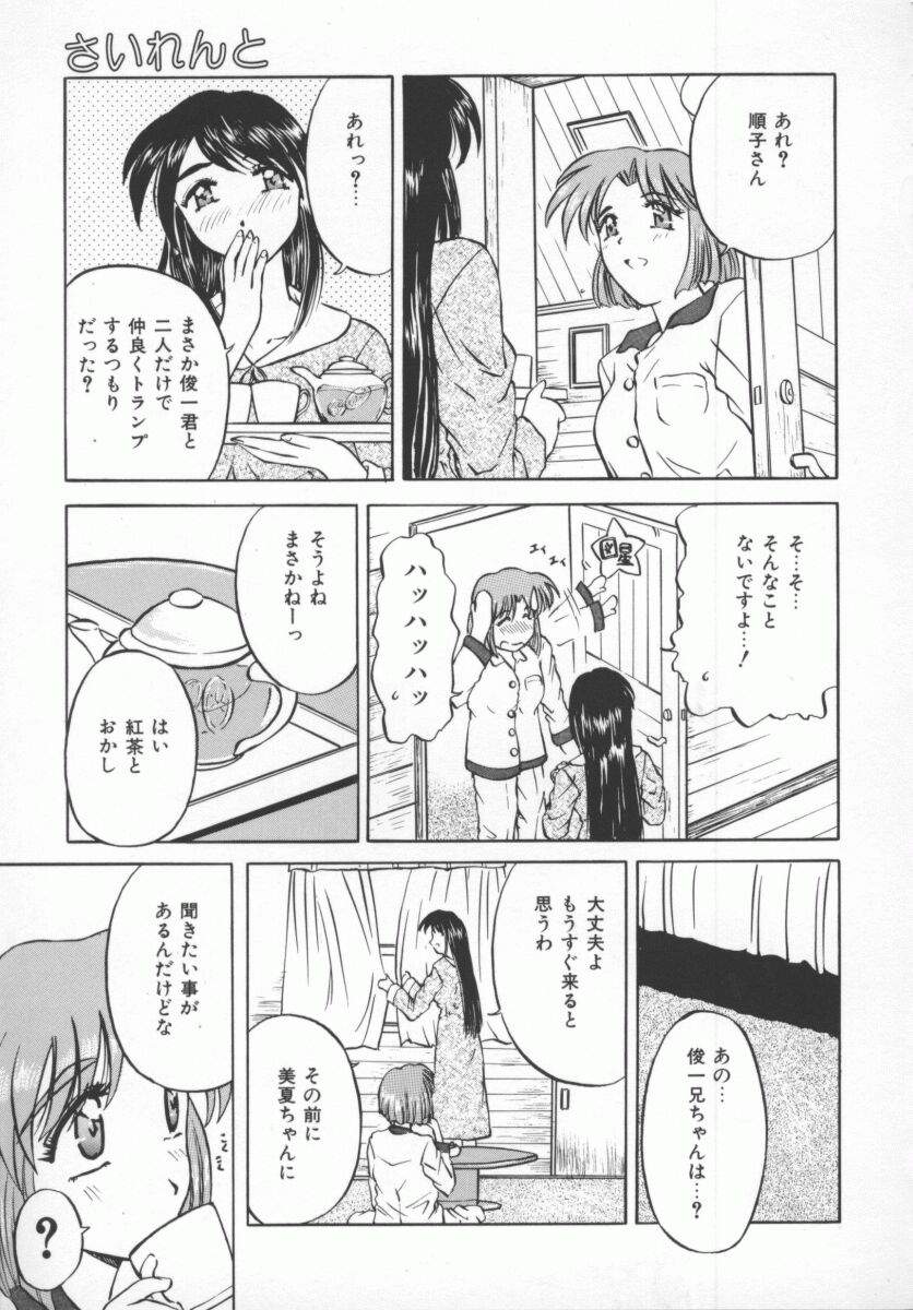 [ぺがすす] さそっておさぼり娘