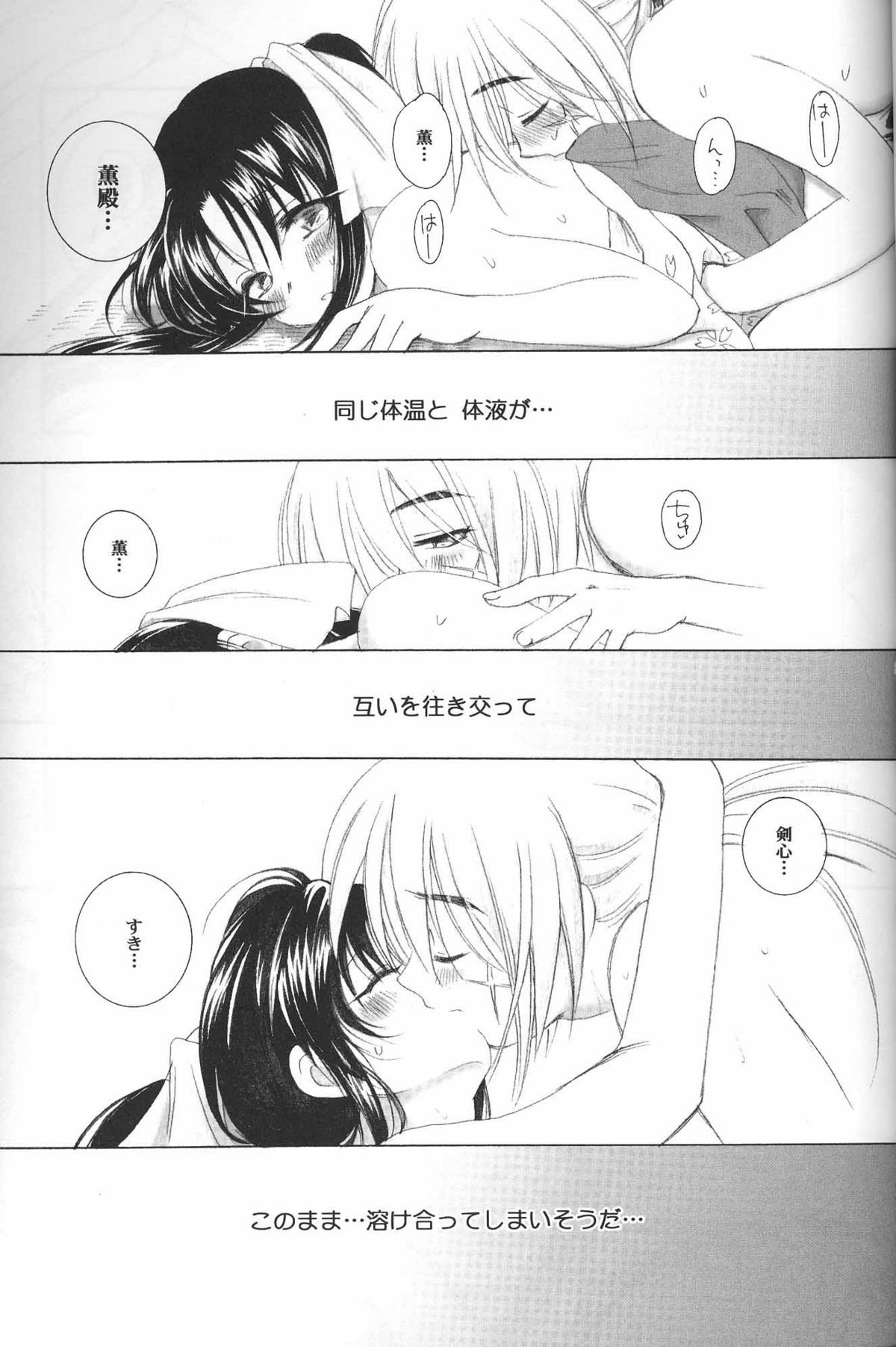 (C73) [やまぐち楼 (やまぐちしんじ)] 遺薫 (るろうに剣心)