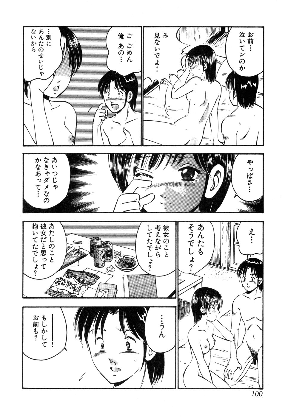 [雅亜公] 天使たちの部屋