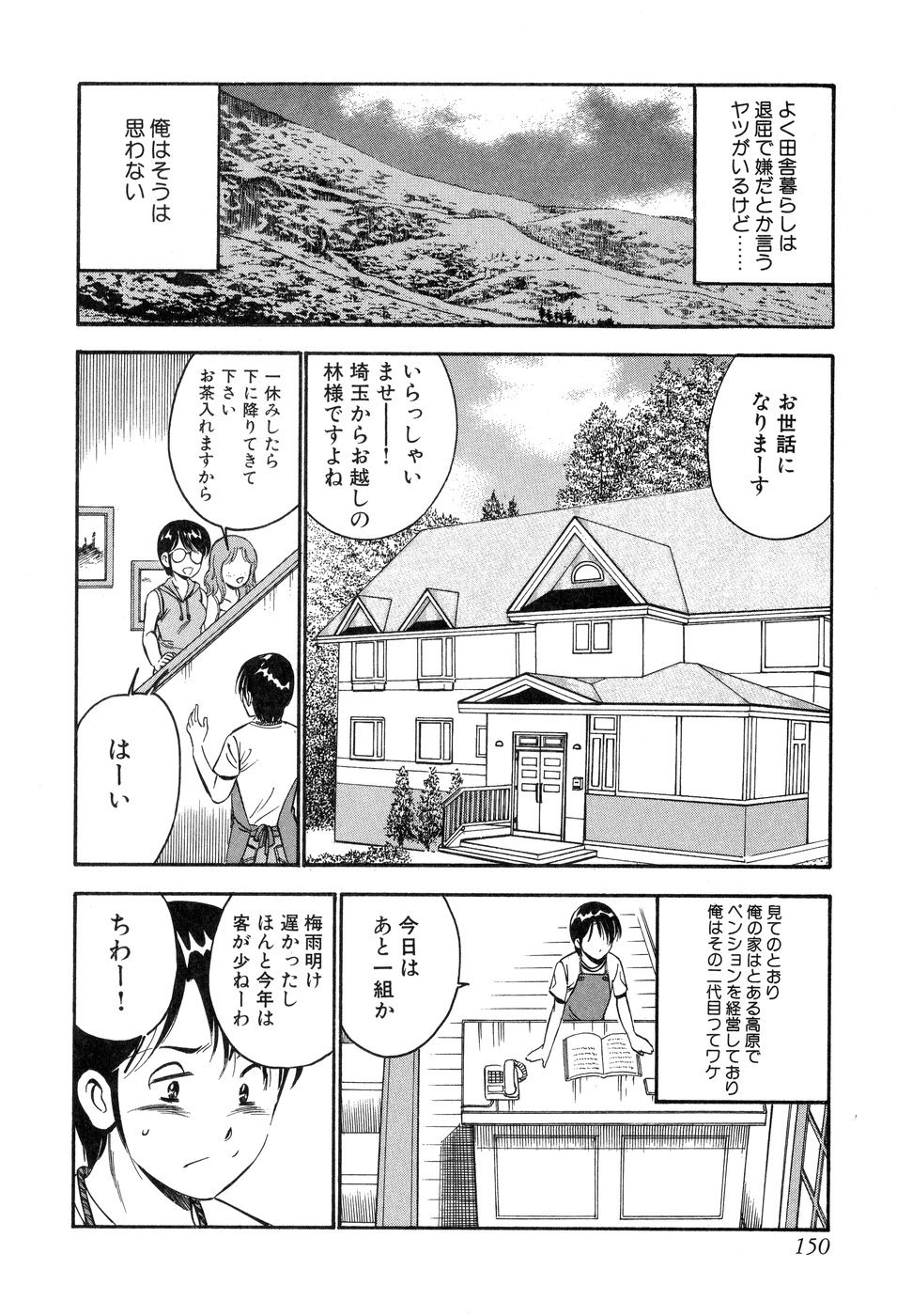 [雅亜公] 天使たちの部屋