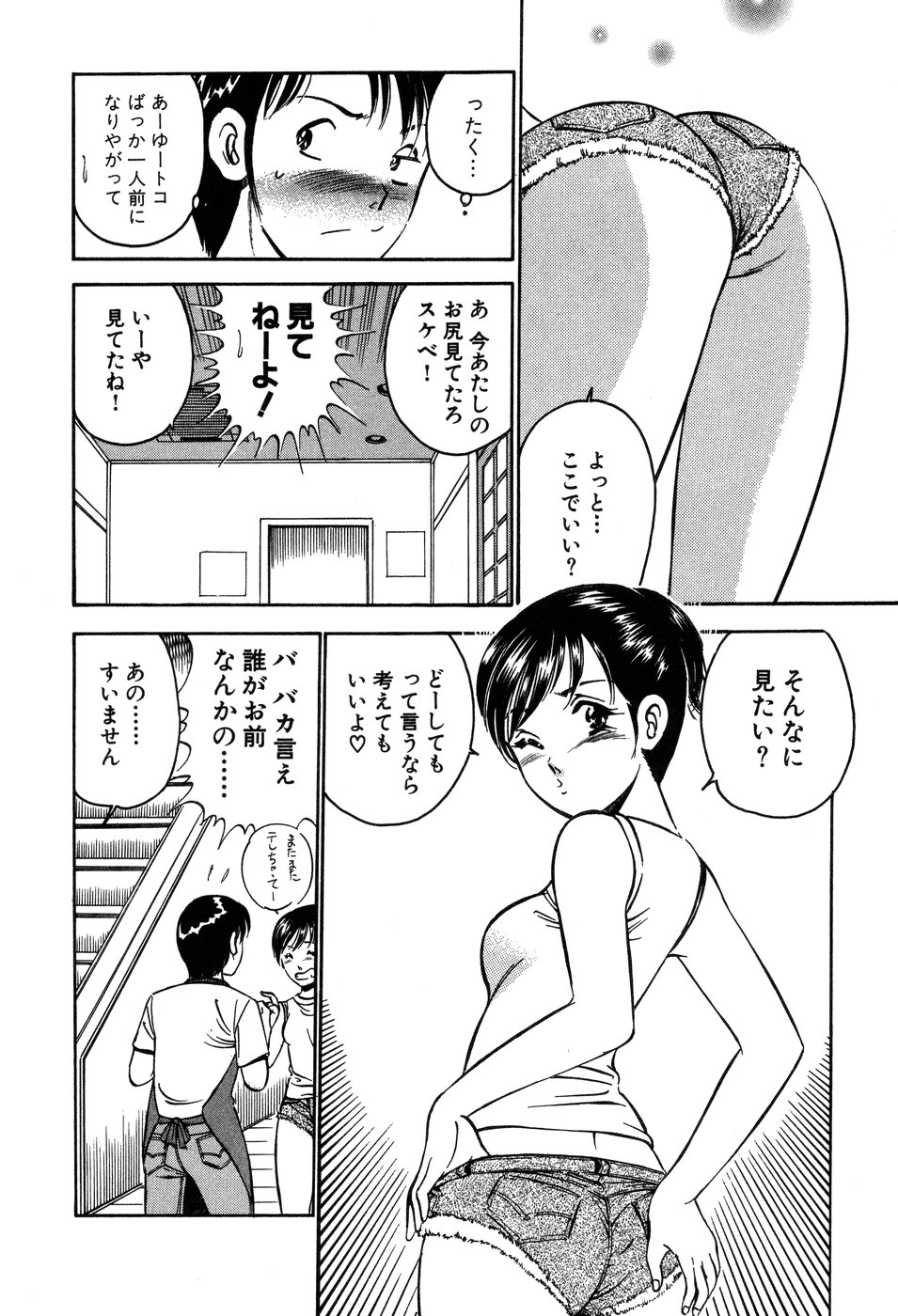 [雅亜公] 天使たちの部屋