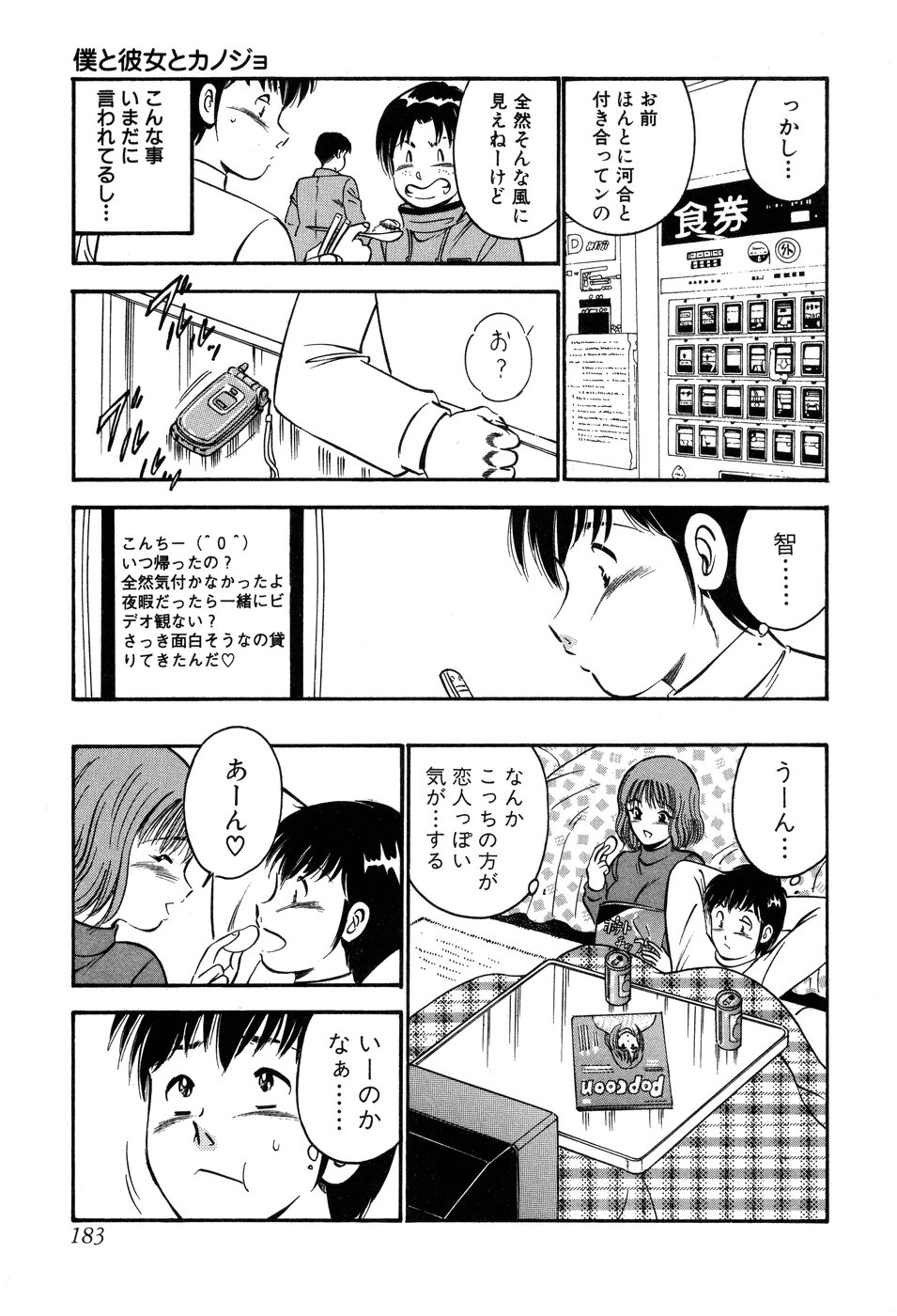 [雅亜公] 天使たちの部屋