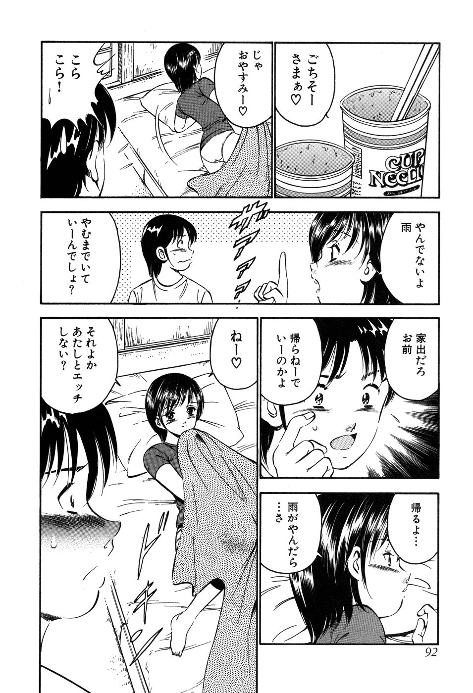 [雅亜公] 天使たちの部屋