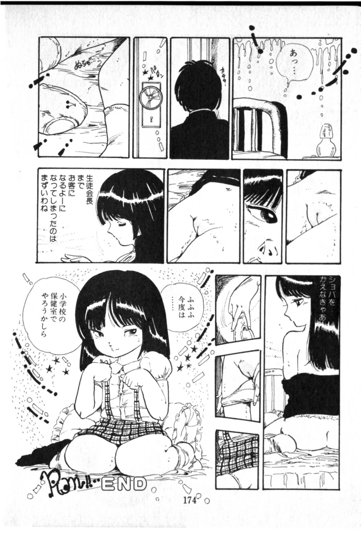 [内山亜紀] オビョーキ少女