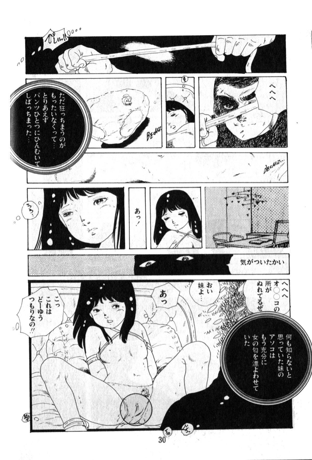 [内山亜紀] オビョーキ少女